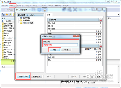 FlashFxp下载及使用教程